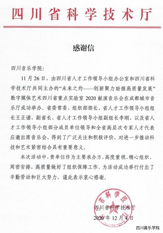感谢信（国际足联世界杯）_00.jpg