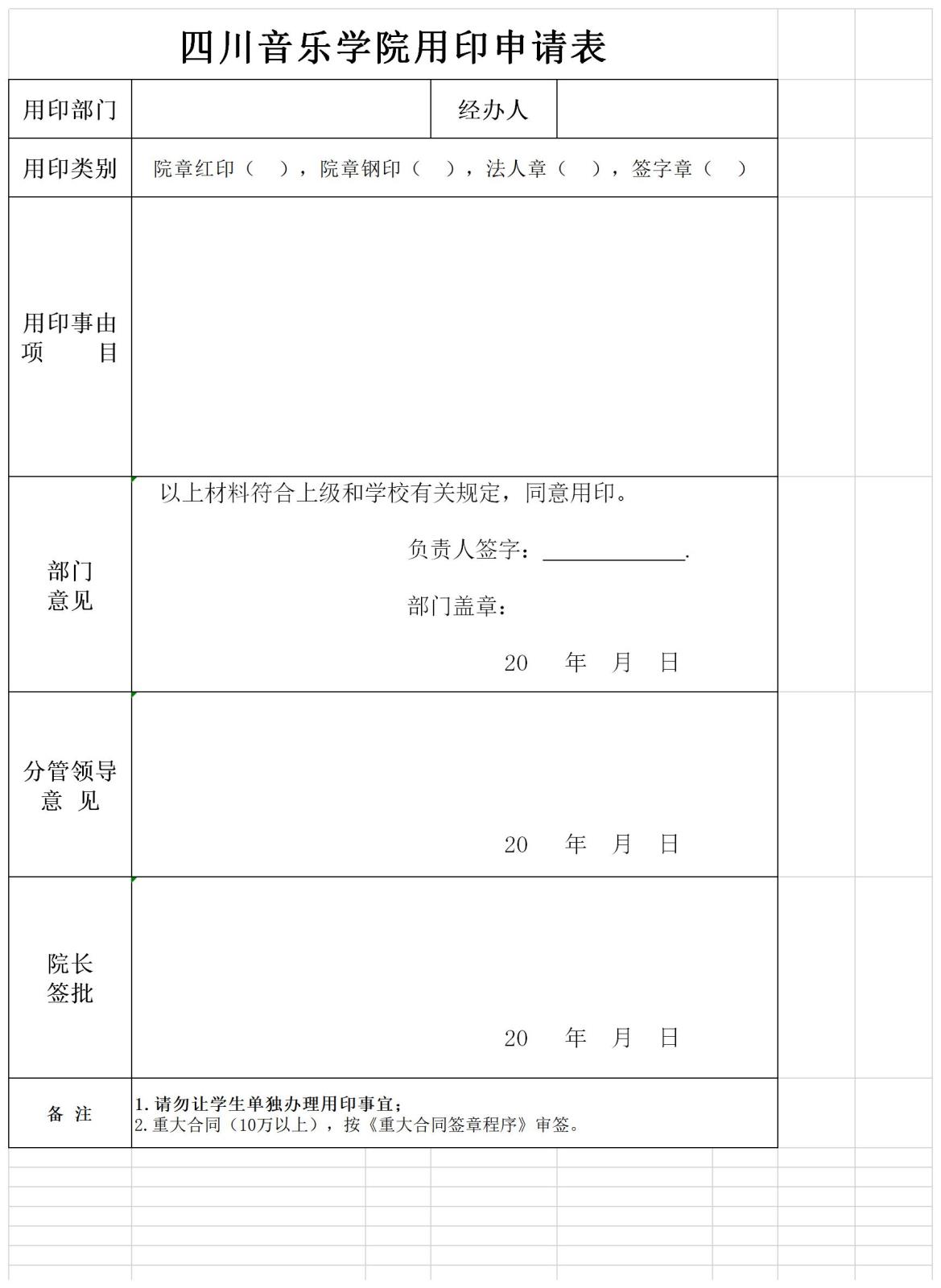 国际足联世界杯用印申请表.jpg