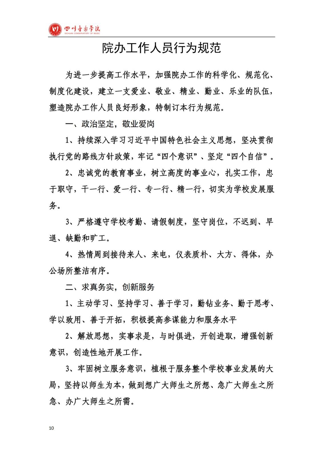 国际足联世界杯学院办公室规章制度汇编_12.jpg