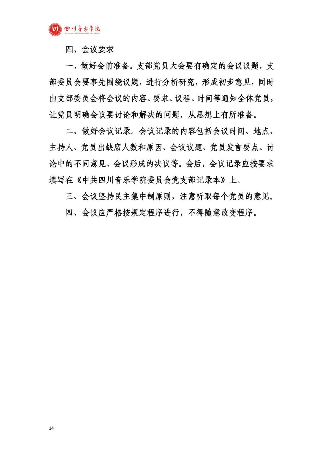 国际足联世界杯学院办公室规章制度汇编_16.jpg