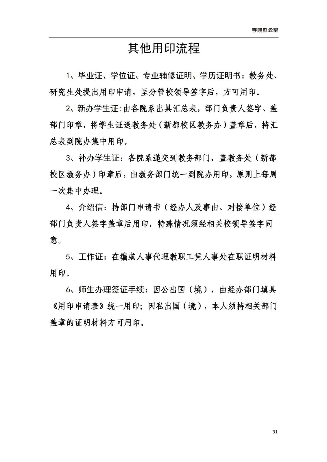 国际足联世界杯学院办公室规章制度汇编_33.jpg