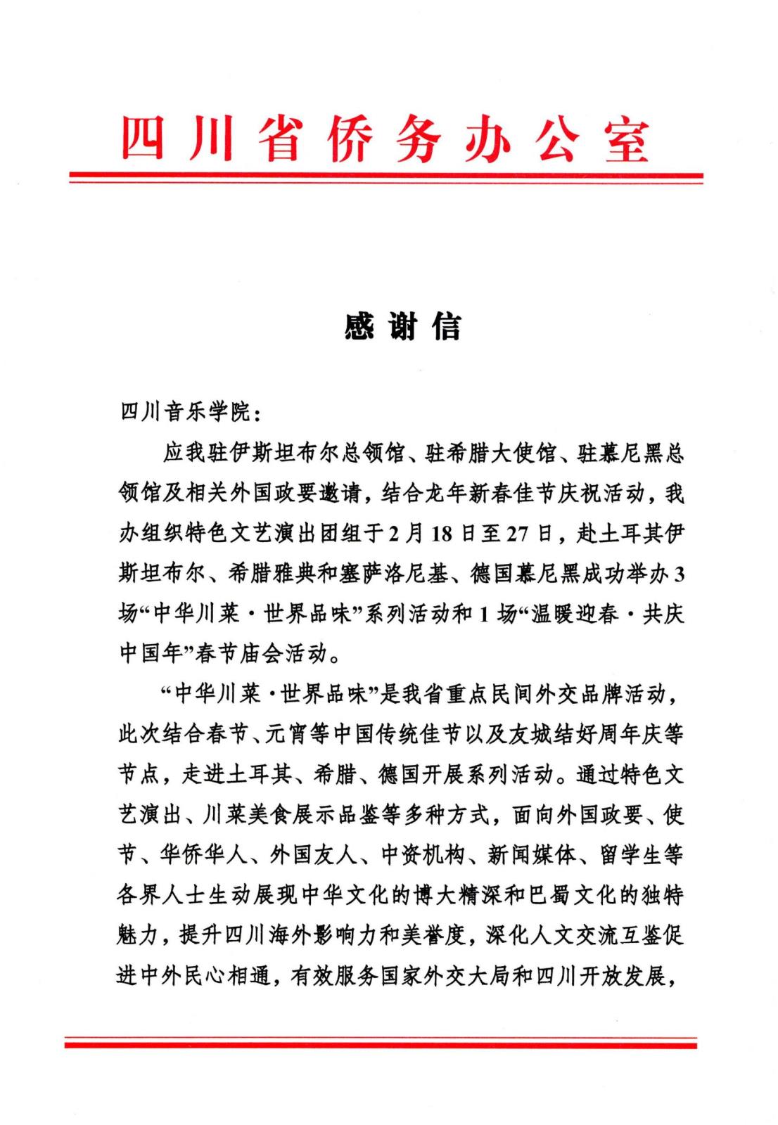 2感谢信（国际足联世界杯）(李妮莱)_00.jpg