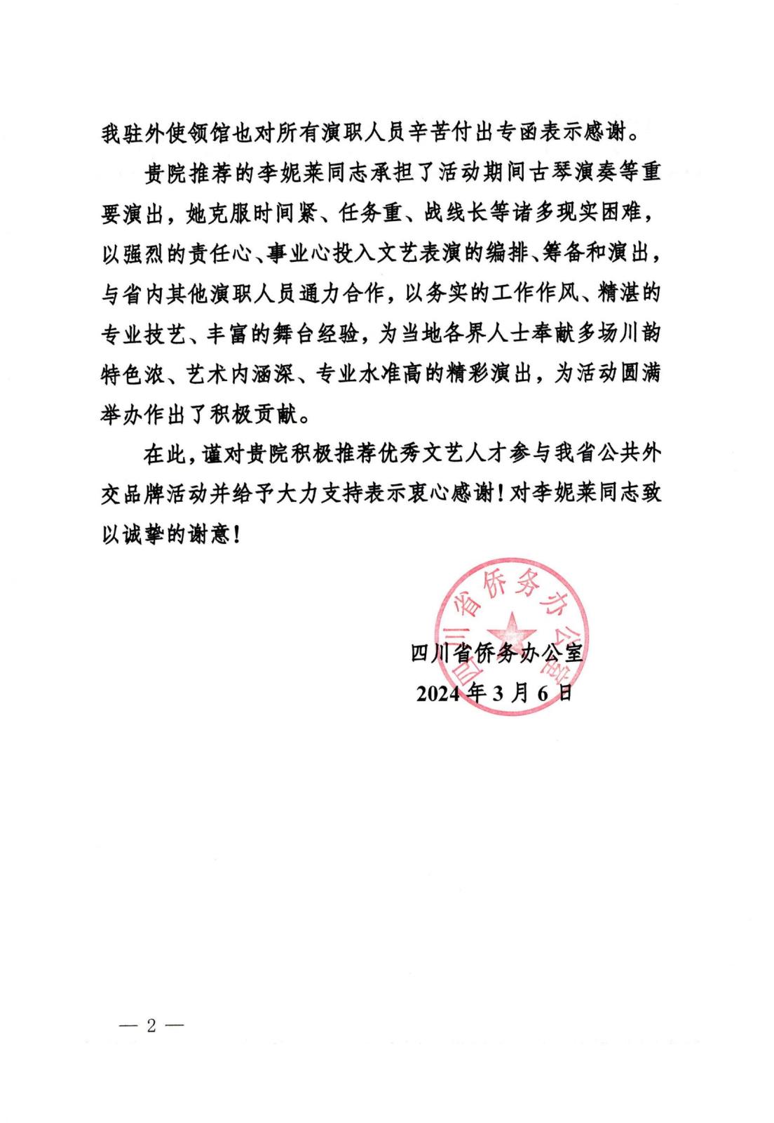 2感谢信（国际足联世界杯）(李妮莱)_01.jpg