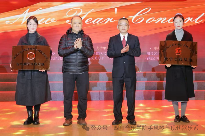 美育实践| 手风琴研究生团队赴新都一中实验学校开展校地活动