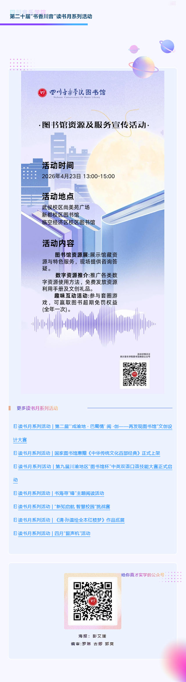 读书月系列活动 _ 图书馆资源及服务宣传活动.jpg