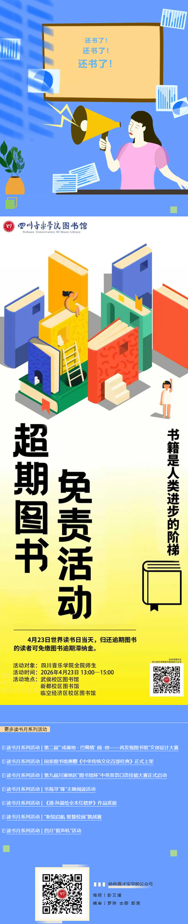 读书月系列活动 _ 超期图书免责活动.jpg