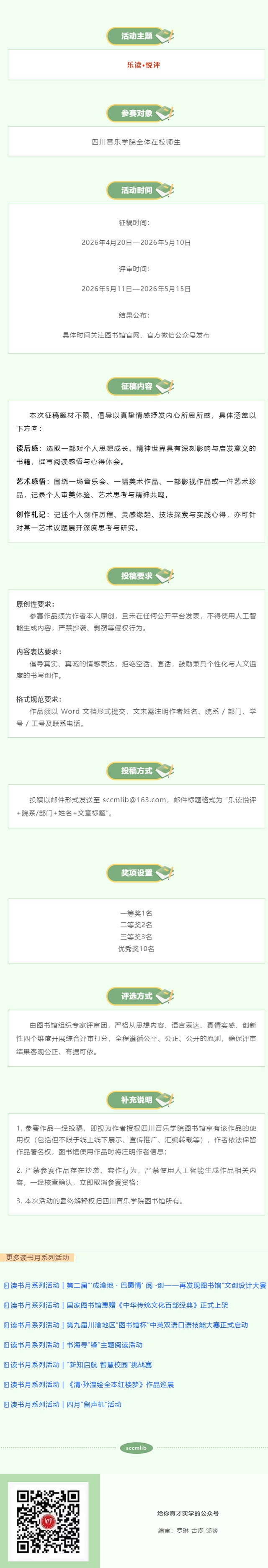 读书月系列活动 _ “乐读·悦评”书评征文大赛.jpg