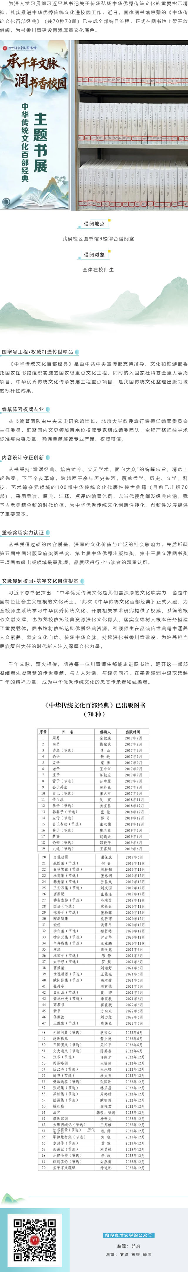 读书月系列活动 _ 国家图书馆惠赠《中华传统文化百部经典》正式上架.jpg