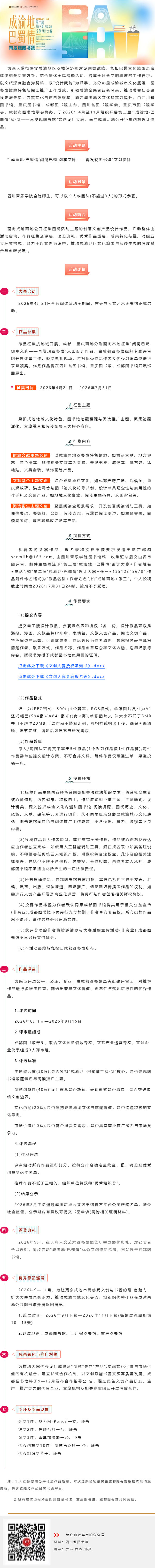 读书月系列活动 _ 第二届“‘成渝地 · 巴蜀情’ 阅 ·创——再发现图书馆”文创设计大赛.jpg