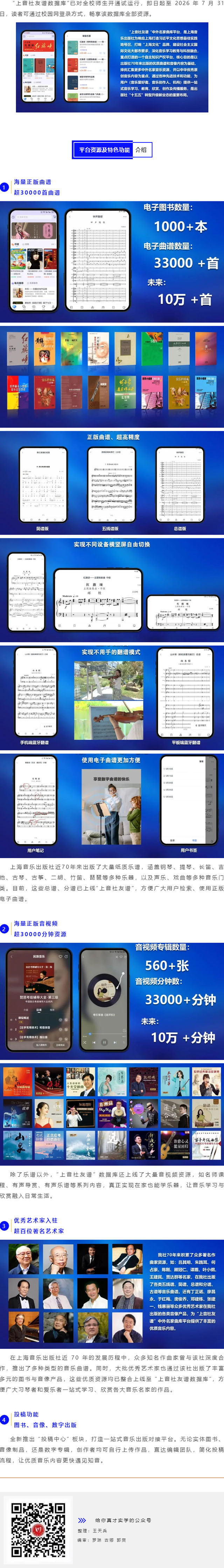 “上音社友谱数据库”开通试用.jpg