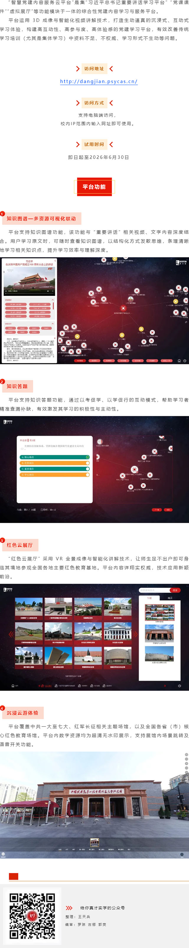 “人民网-智慧党建内容服务云平台”开通试用.jpg