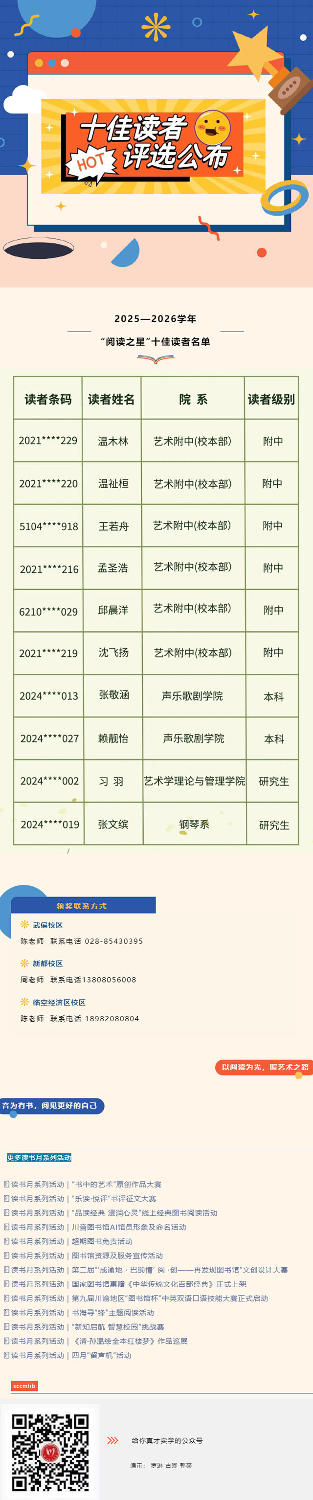 读书月系列活动 _ _阅读之星”十佳读者评选活动.jpg