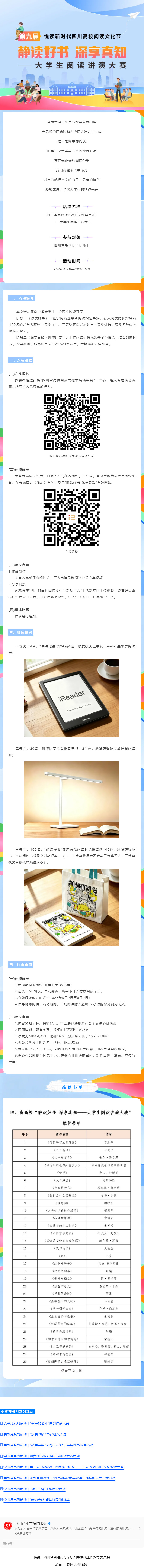 读书月系列活动 _ 四川省高校“静读好书 深享真知——大学生阅读讲演大赛”.jpg