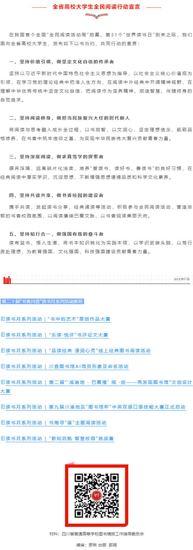 《全省高校大学生全民阅读行动宣言》.jpg