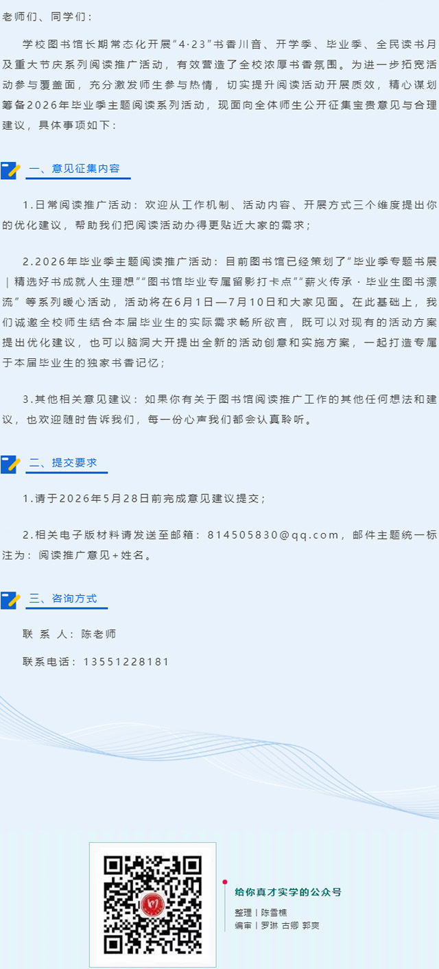 图书馆阅读推广与毕业季阅读活动意见征集.jpg