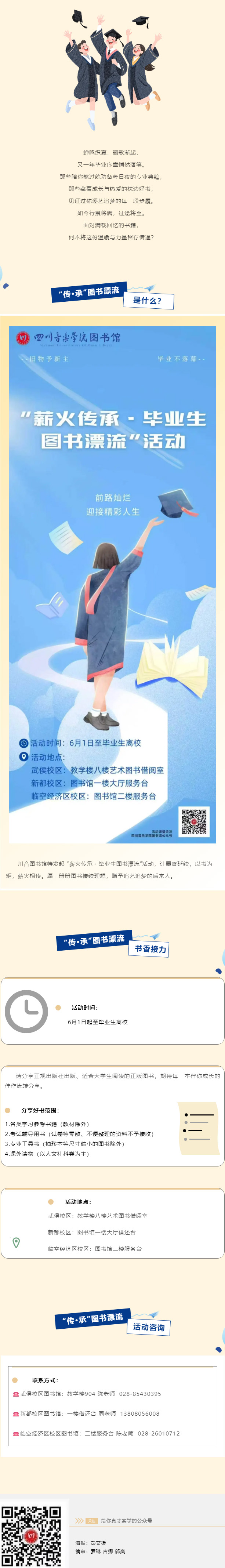 毕业季丨“薪火传承・毕业生图书漂流”活动.jpg
