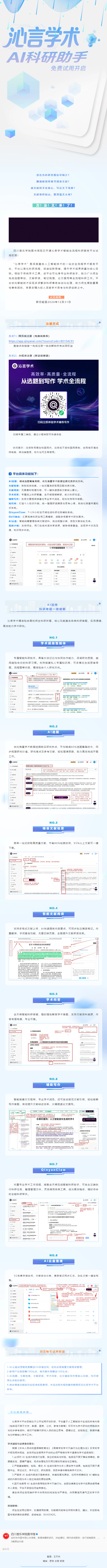 “沁言学术”AI学术服务平台开通试用.jpg