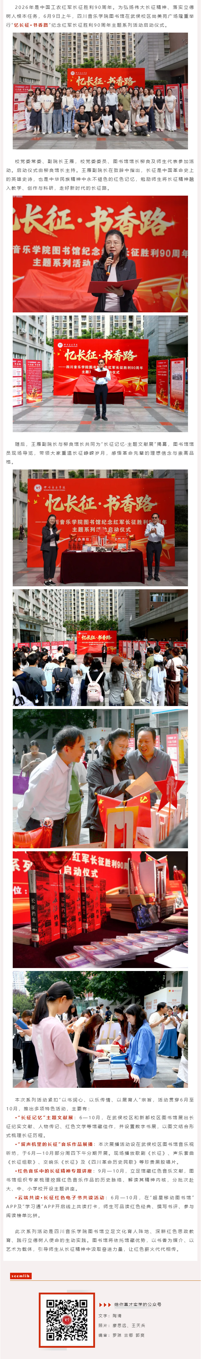 以书铭记征程，以艺礼赞初心&nbsp;_&nbsp;国际足联世界杯图书馆推出“忆长征・书香路”纪念中国工农红军长征胜利90.jpg