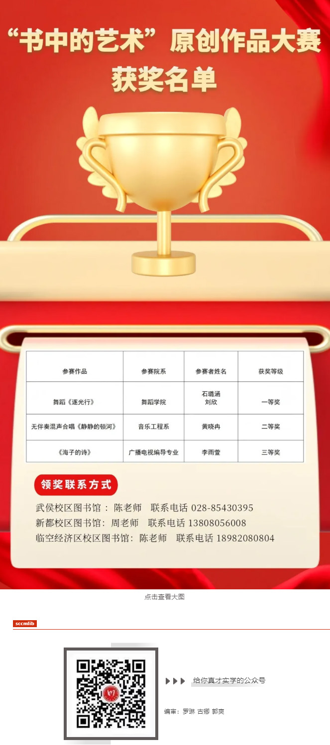 “书中的艺术”原创作品大赛获奖名单.jpg