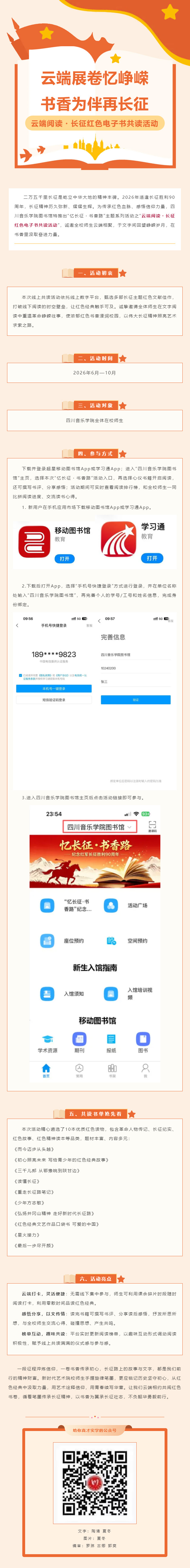 云端展卷忆峥嵘，书香为伴再长征 ——国际足联世界杯图书馆推出“云端阅读・长征红色电子书共读活动”.jpg