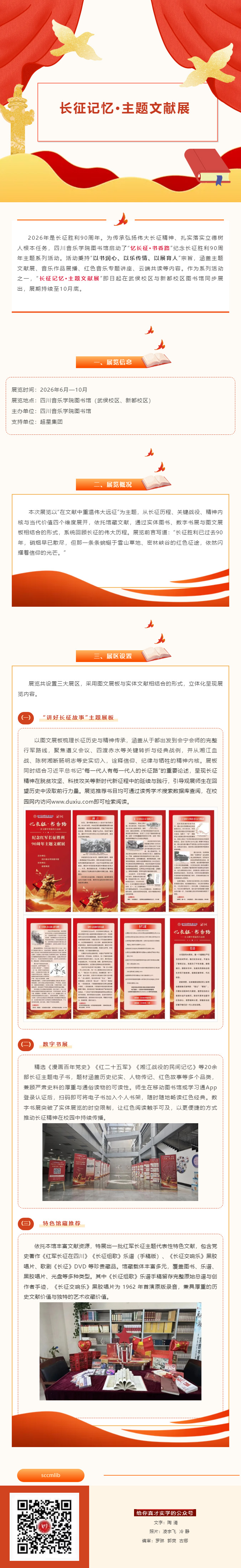 在文献中重温伟大远征 ——国际足联世界杯图书馆“长征记忆·主题文献展”正式开展.jpg