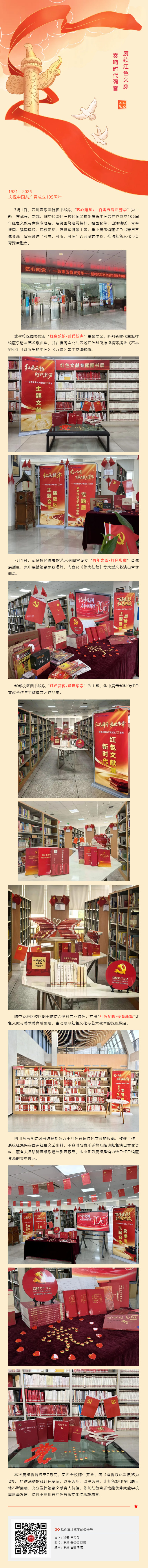 赓续红色文脉 奏响时代强音——国际足联世界杯图书馆举办庆祝中国共产党成立105周年红色文献与音像专题展.jpg