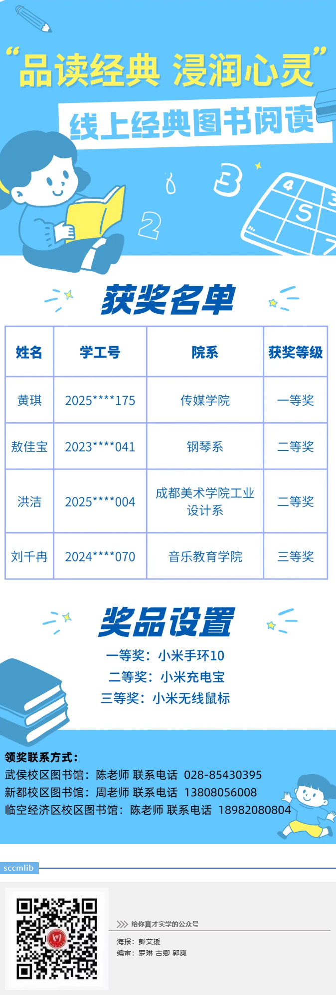 “品读经典 浸润心灵”线上经典图书阅读活动获奖名单.jpg