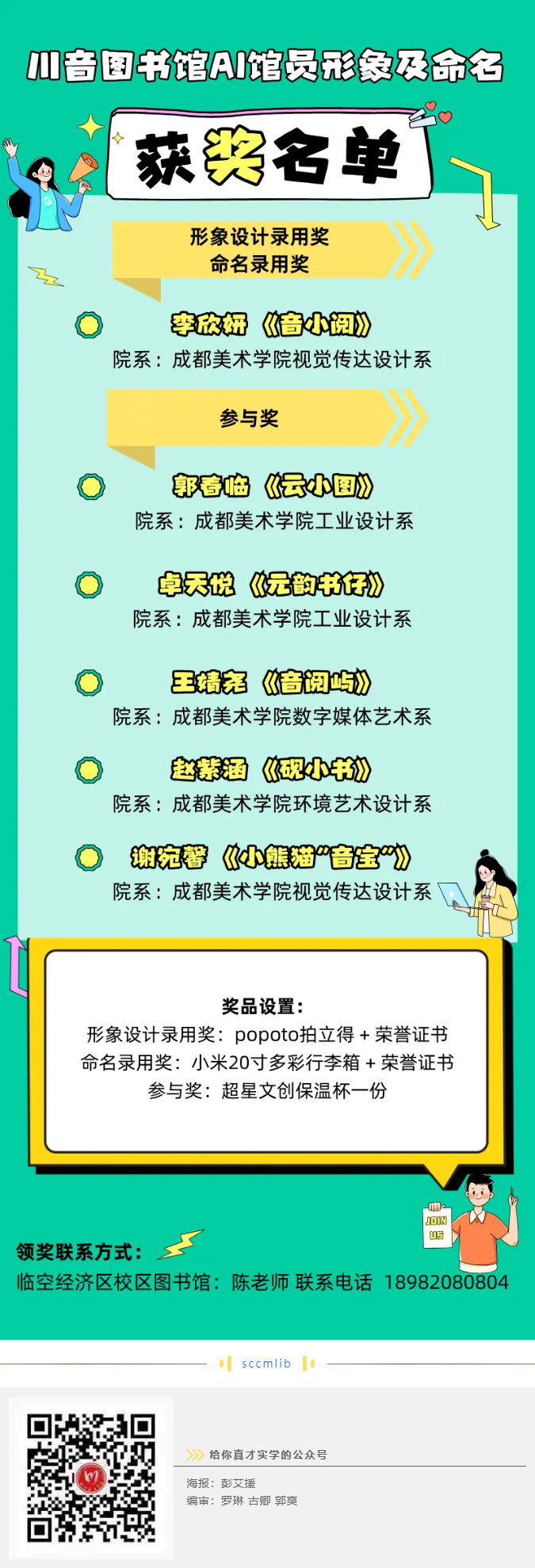 川音图书馆AI馆员形象及命名活动获奖名单.jpg